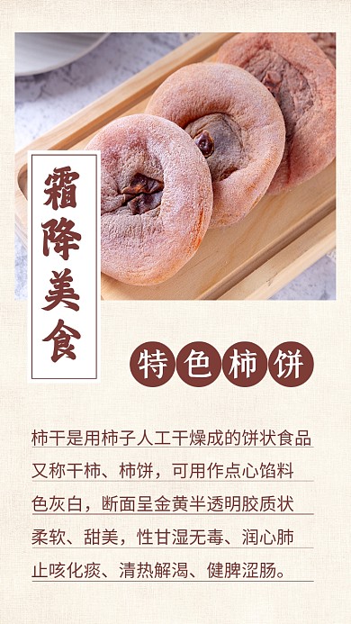 霜降传统节气特色美食文章配图