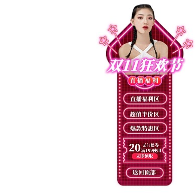 双11侧边栏导航促销直播悬浮窗