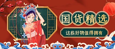国潮风好物国货推荐公众号首图