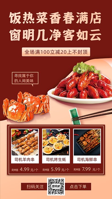 美食促销宣传手机海报