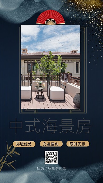 中式海景房简约时尚创意手机海报