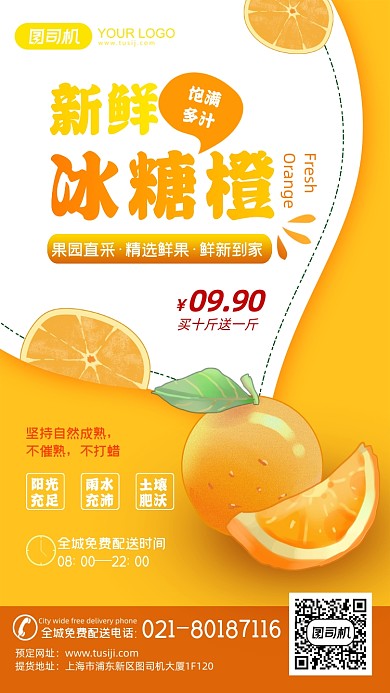 新鲜冰糖橙子预定优惠手绘手机海报