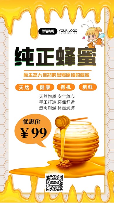 蜂蜜时尚简约宣传手机海报