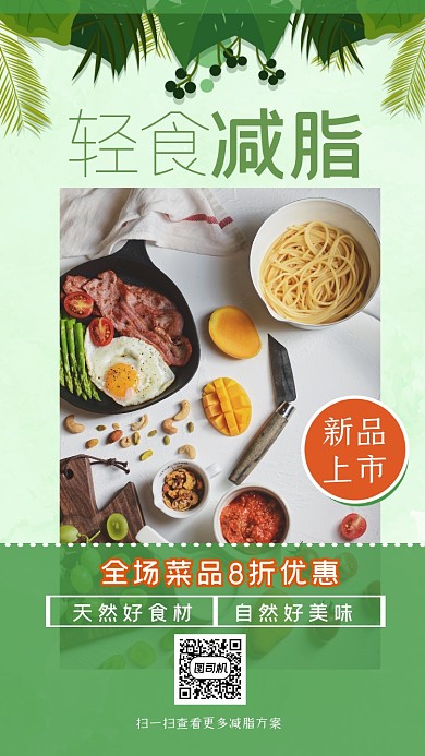 轻食减脂简约创意时尚宣传海报