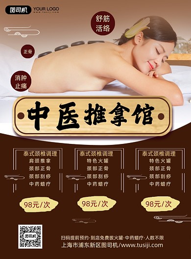 中医养生促销印刷海报