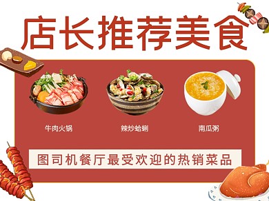 餐饮美食快餐店铺店长推荐美团外卖主图