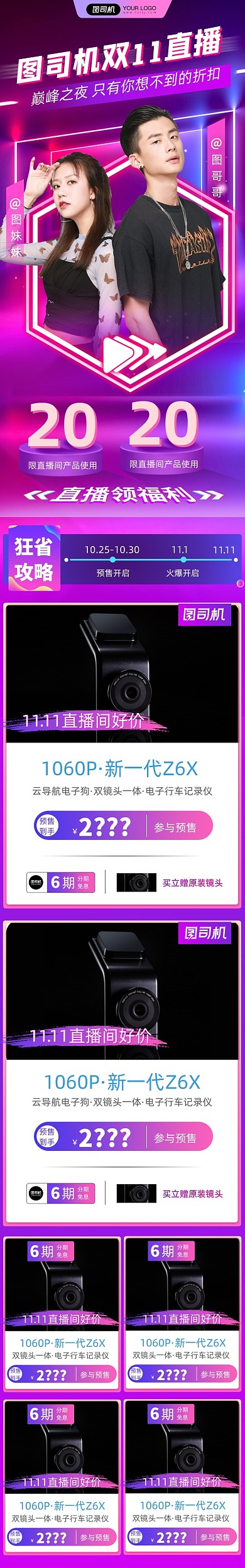 双十一直播带货卖专场拼多多首页