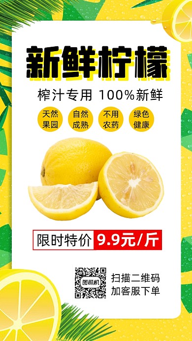 新鲜柠檬水果清新简约宣传手机海报