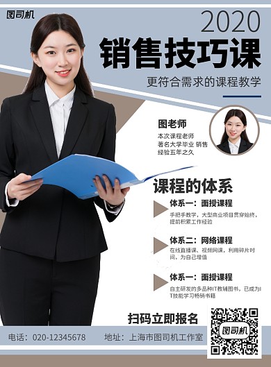 营销课程简约几何教育培训印刷海报
