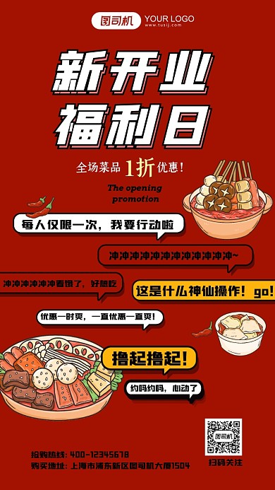 餐饮新店开业福利1折优惠手绘手机海报