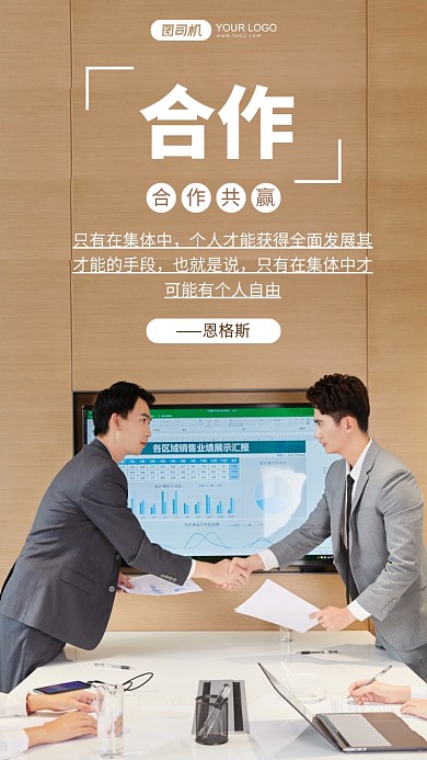 企业文化合作系列摄影图手机海报