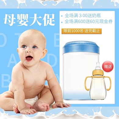 母婴亲子年终大促奶粉赠送礼品简约主图
