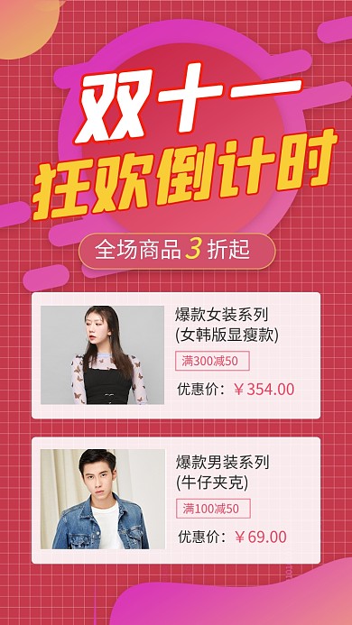 双十一狂欢嗨购倒计时文章配图