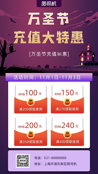 万圣节充值特惠手机海报