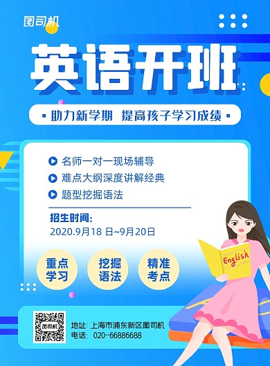 英语培训招生蓝色卡通印刷海报