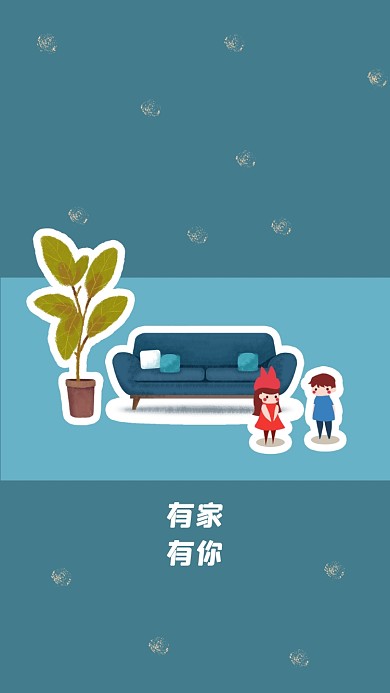 有家有你插画萌萌小人手机壁纸