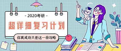 考研培训班蓝色清新公众号首图