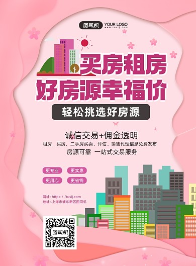 买房租房房产中介卡通宣传印刷海报