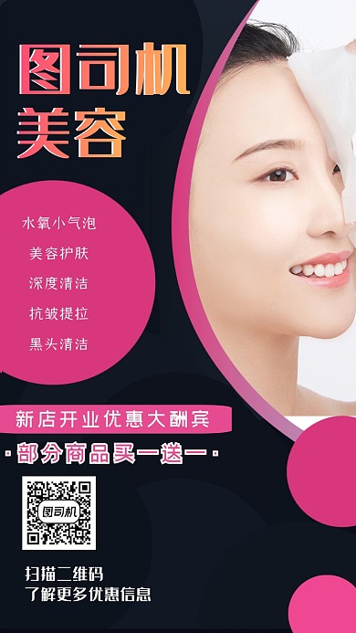 美容店开业大气创意简约海报
