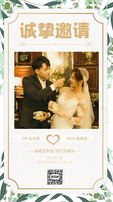 婚礼邀请函文艺小清新风手机海报