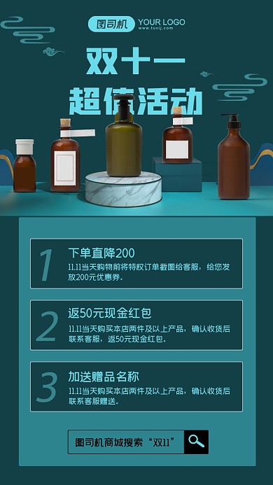 双十一超值活动详情绿色简约手机海报