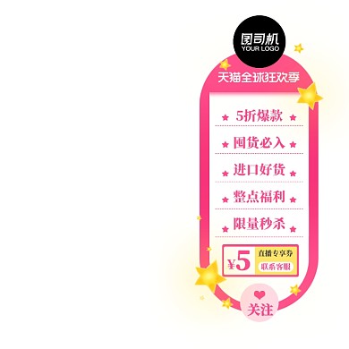 双11直播悬浮店铺活动侧边栏模板