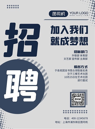 波普斯简约风单色文艺招聘海报