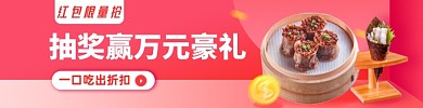 外卖红包双十一饿了么外卖海报图