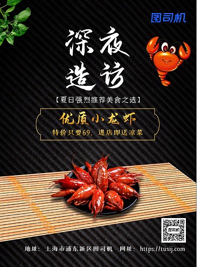 小龙虾深夜美食黑色简约风宣传海报