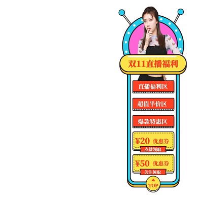 手绘风双11大促侧边栏导航促销