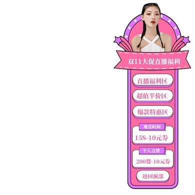 手绘风双11大促侧边栏导航促销