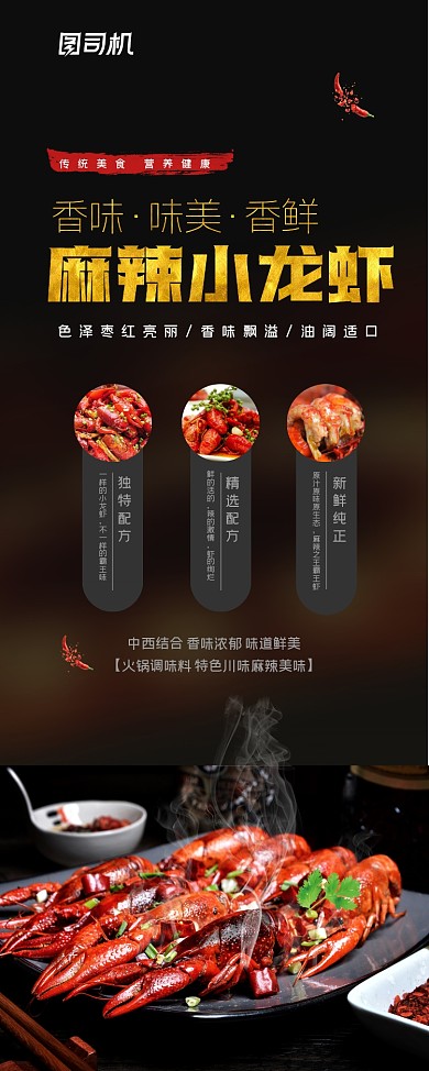 麻辣小龙虾美食易拉宝