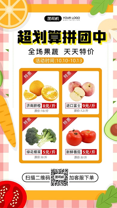 蔬菜水果拼团特价清新简约手机海报