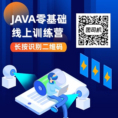 JAVA训练营商务插画方形二维码