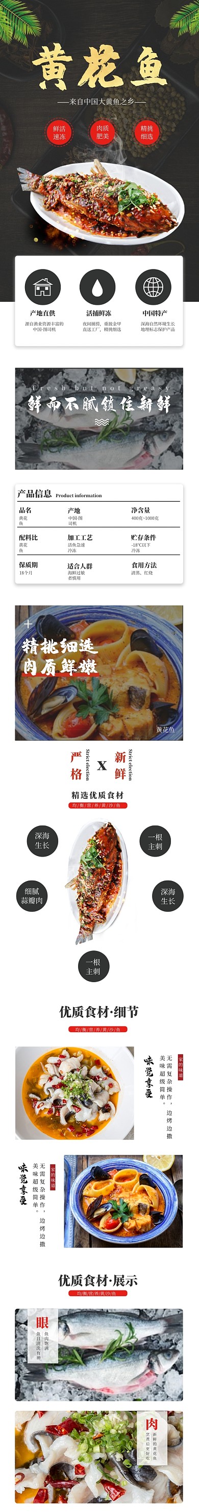 黄花鱼酸菜鱼鱼肉素食快餐电商淘宝详情页