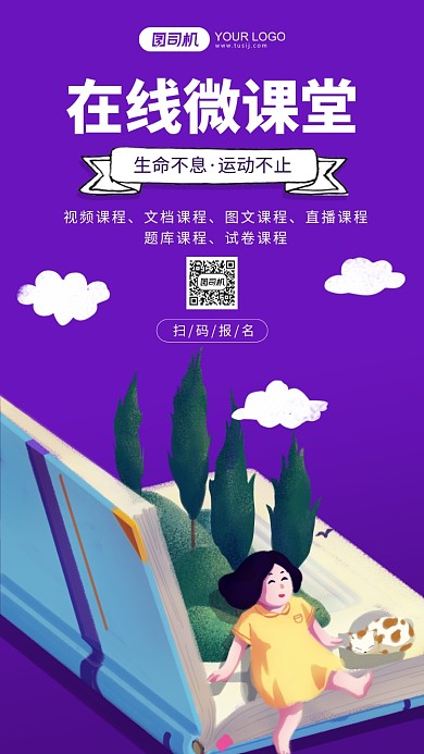 在线课堂培训紫色卡通手机海报