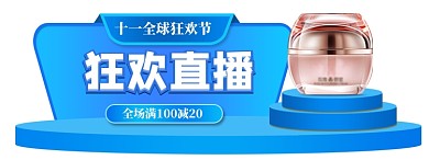 双11直播弹窗化妆品美妆导航胶囊