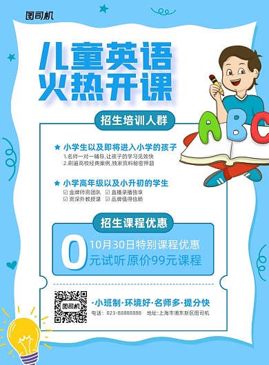 儿童英语招生优惠蓝色卡通宣传海报