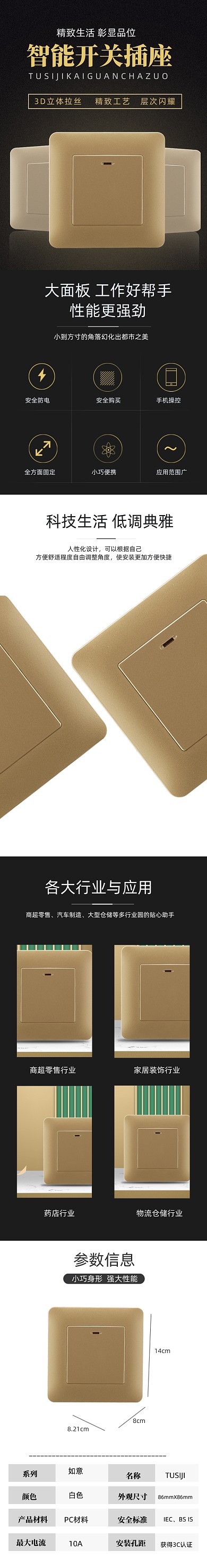 家居日用百货插排插座详情页