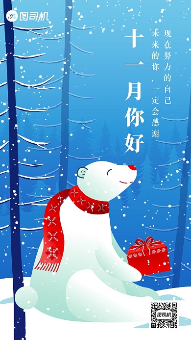 十一月你好月初问候蓝色插画手机海报