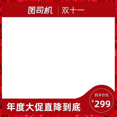 电商淘宝主图直通车双11大促节日图标