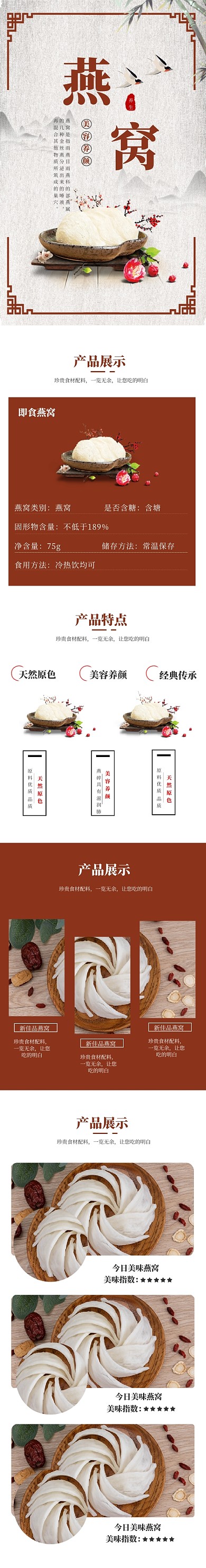 美容养颜燕窝保养保健品中药详情页