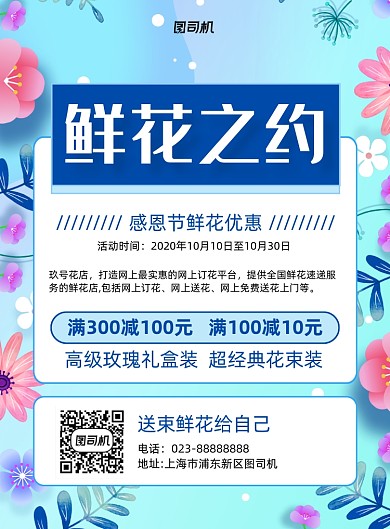 鲜花店感恩节优惠满减蓝色简约宣传海报