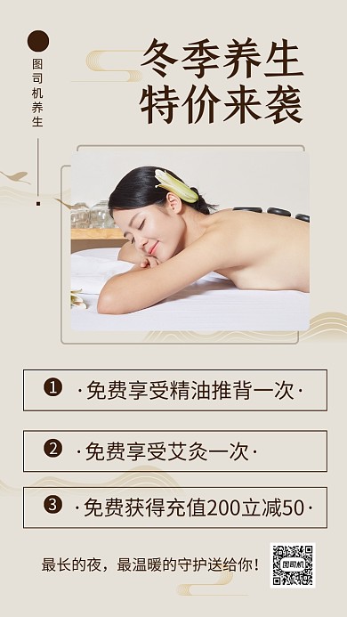 冬季养生按摩针灸福利文章配图