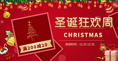 通用圣诞活动节日氛围促销海报