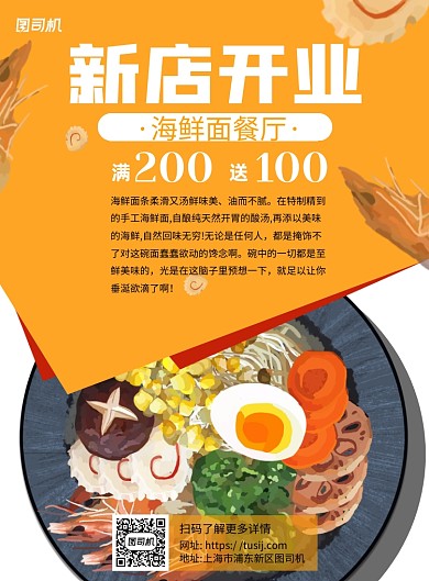 新店开业满返活动黄色简约宣传海报