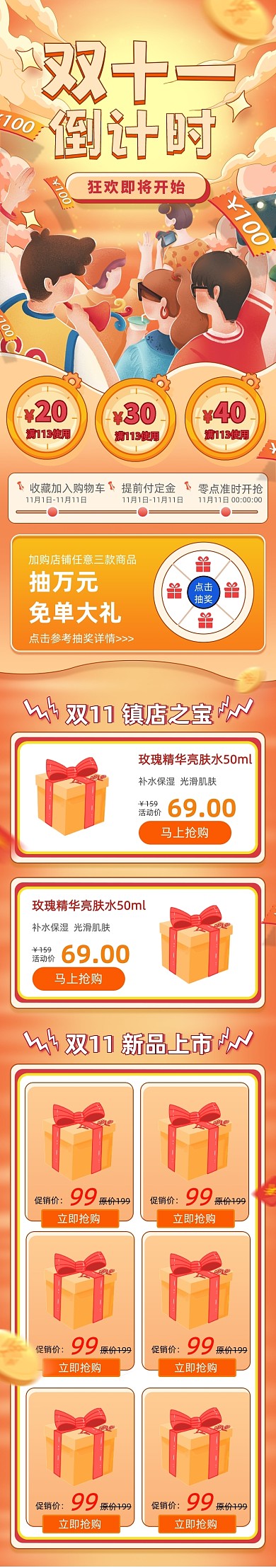 卡通手绘双11倒计时电商手机端首页