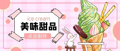 粉橙美味甜品制作公众号首图