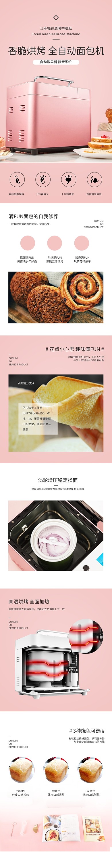早餐机面包机家用小家电详情页淘宝电商