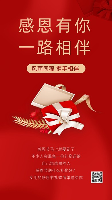 感恩节红色卡通文章配图